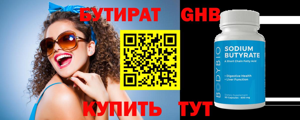 Бутират оксана  Вход с VPN  БУТИРАТ  Ульяновск 