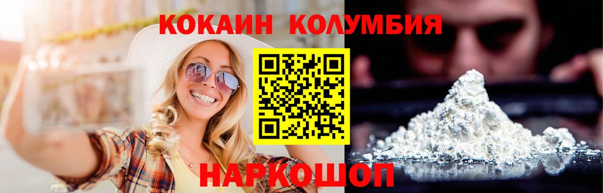 КОКАИН Колумбийский  КОКАИН Columbia  Вход с VPN  КОКАИН  Ульяновск 