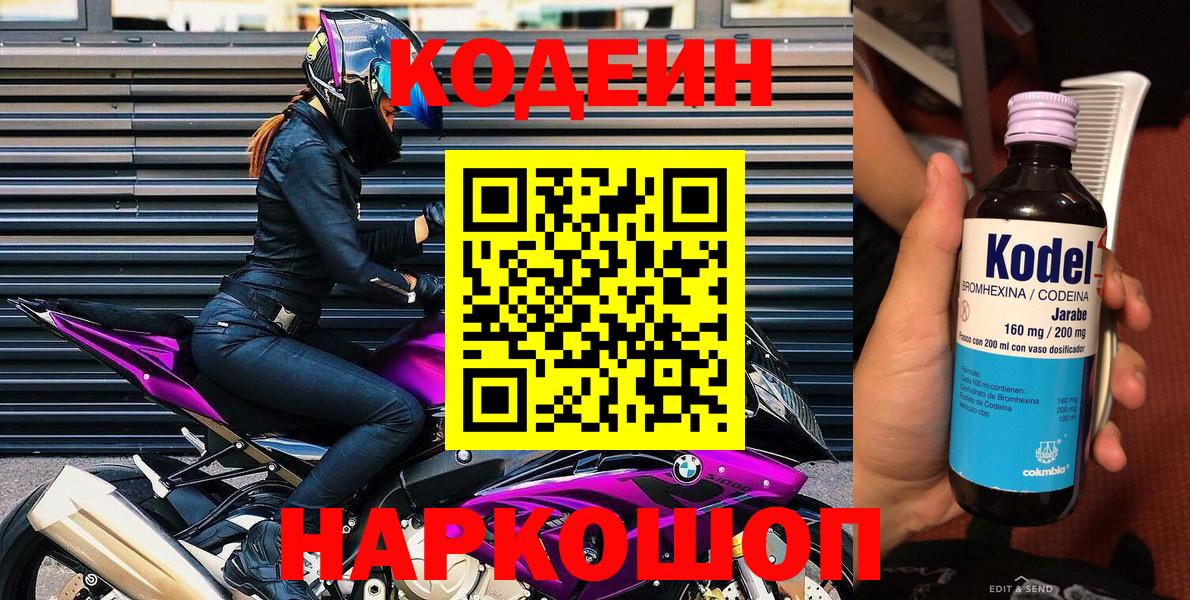 Ульяновск  Кодеиновый сироп Lean напиток Lean (лин)  Кодеин Purple Drank  Вход с VPN 