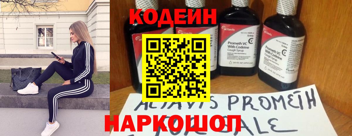 Кодеин напиток Lean (лин) Ульяновск