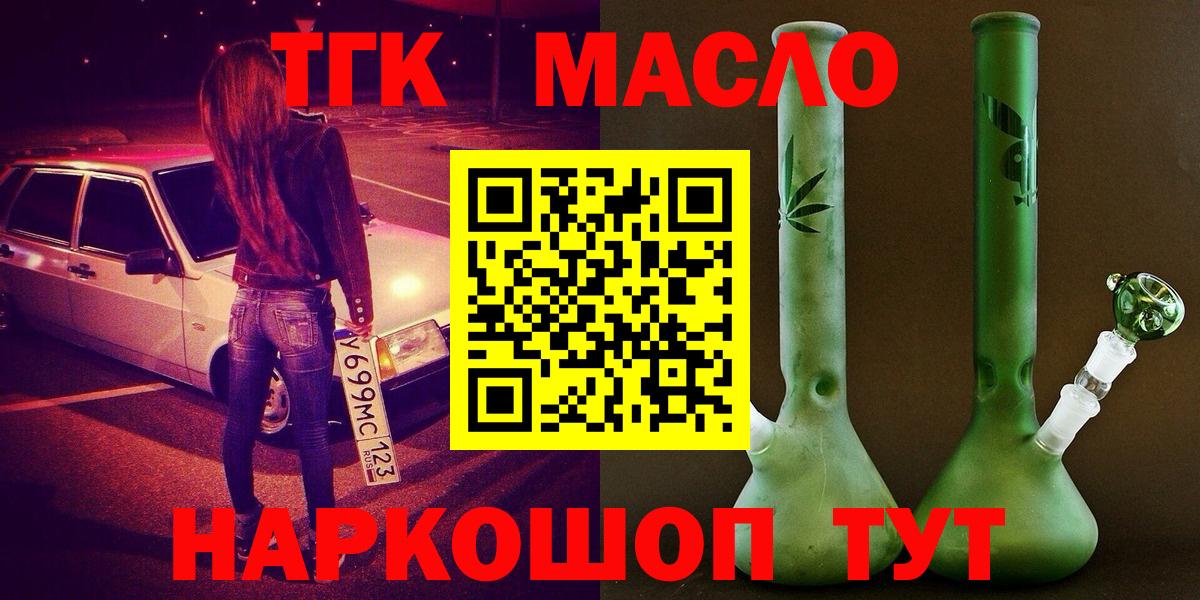 ТГК гашишное масло  наркотики  Ульяновск    зеркало  Вход с VPN 